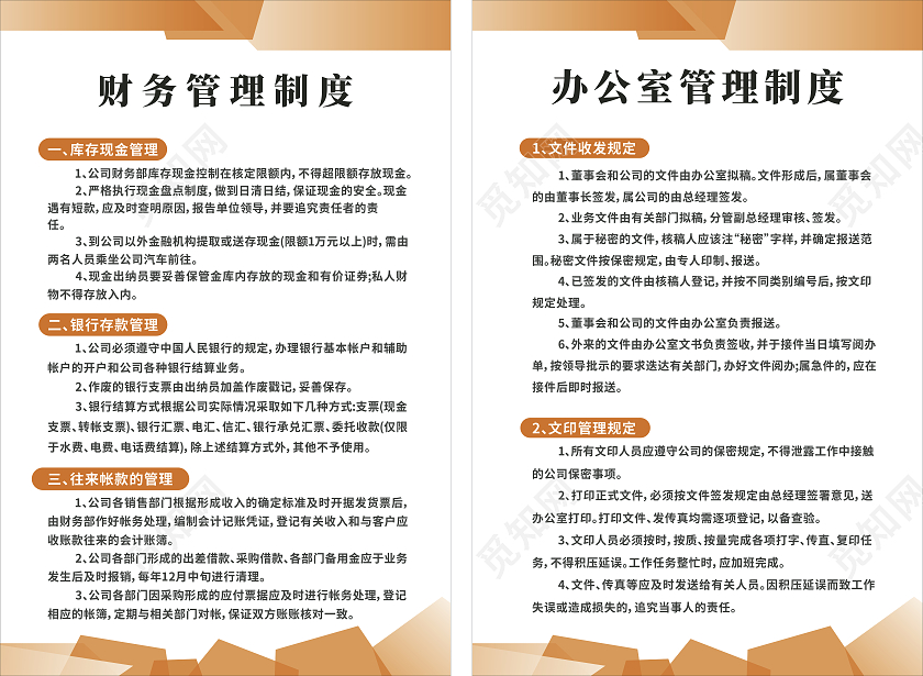 橙色简约渐变不规则企业管理制度海报企业制度