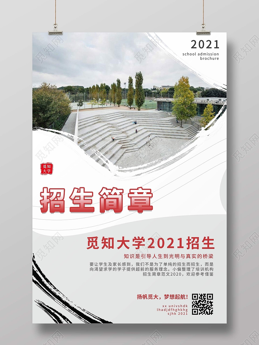 大学招生简章培训招生简章招生简章模板招生简章展板招生