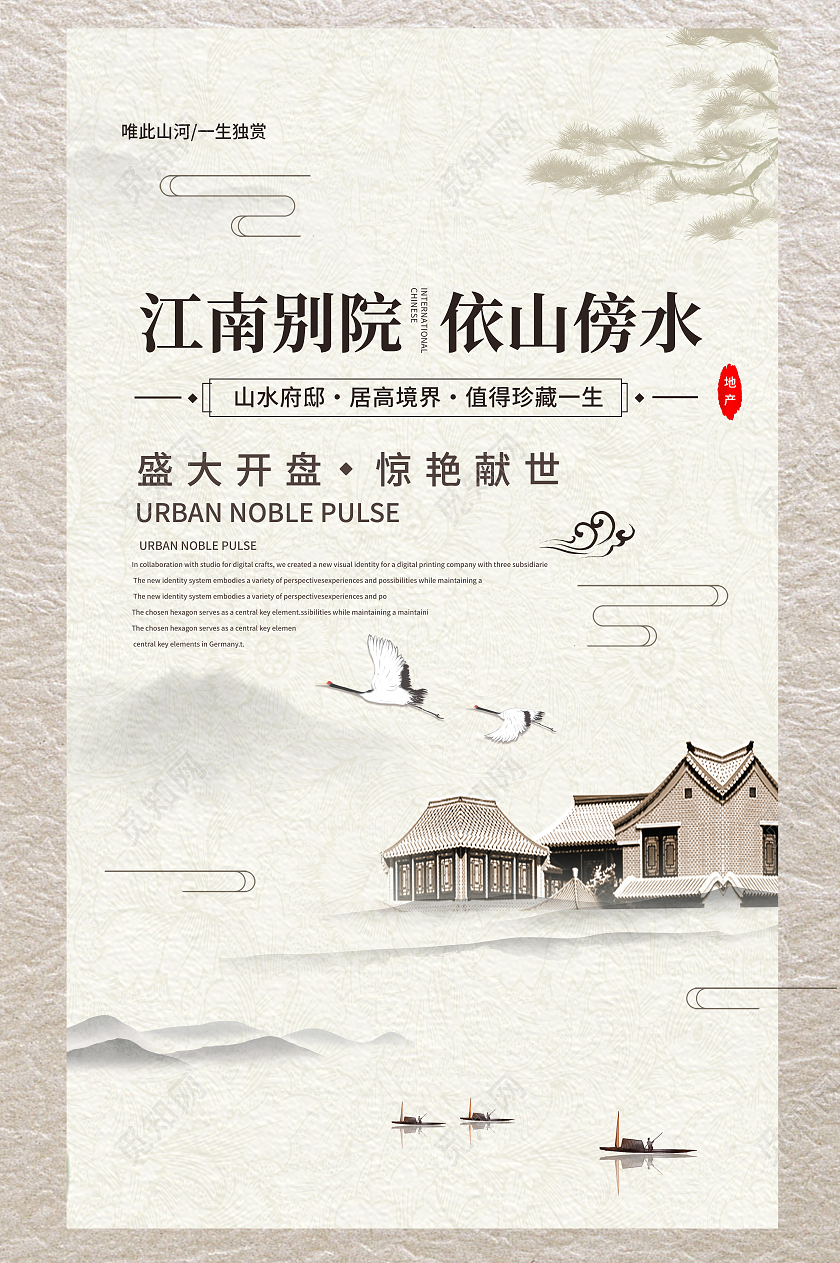 黄色中国风江南别院依山傍水高端大气庭院地产促销海报中国风高端大气庭院地产促销海报图片