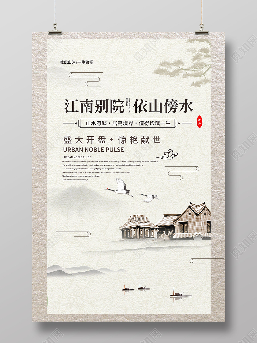 黄色中国风江南别院依山傍水高端大气庭院地产促销海报中国风高端大气庭院地产促销海报图片