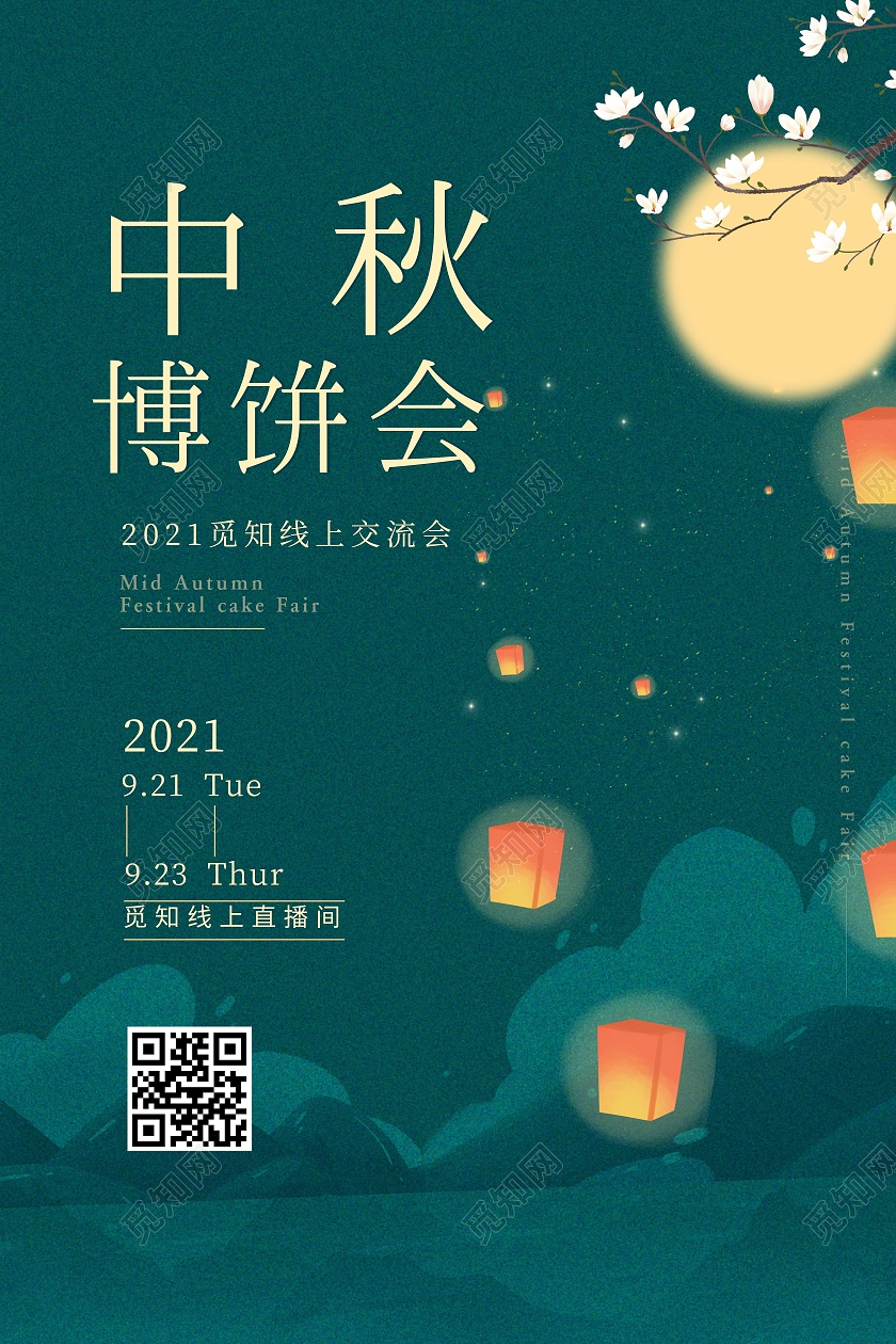 绿色简约中秋博饼会中秋博饼中秋海报