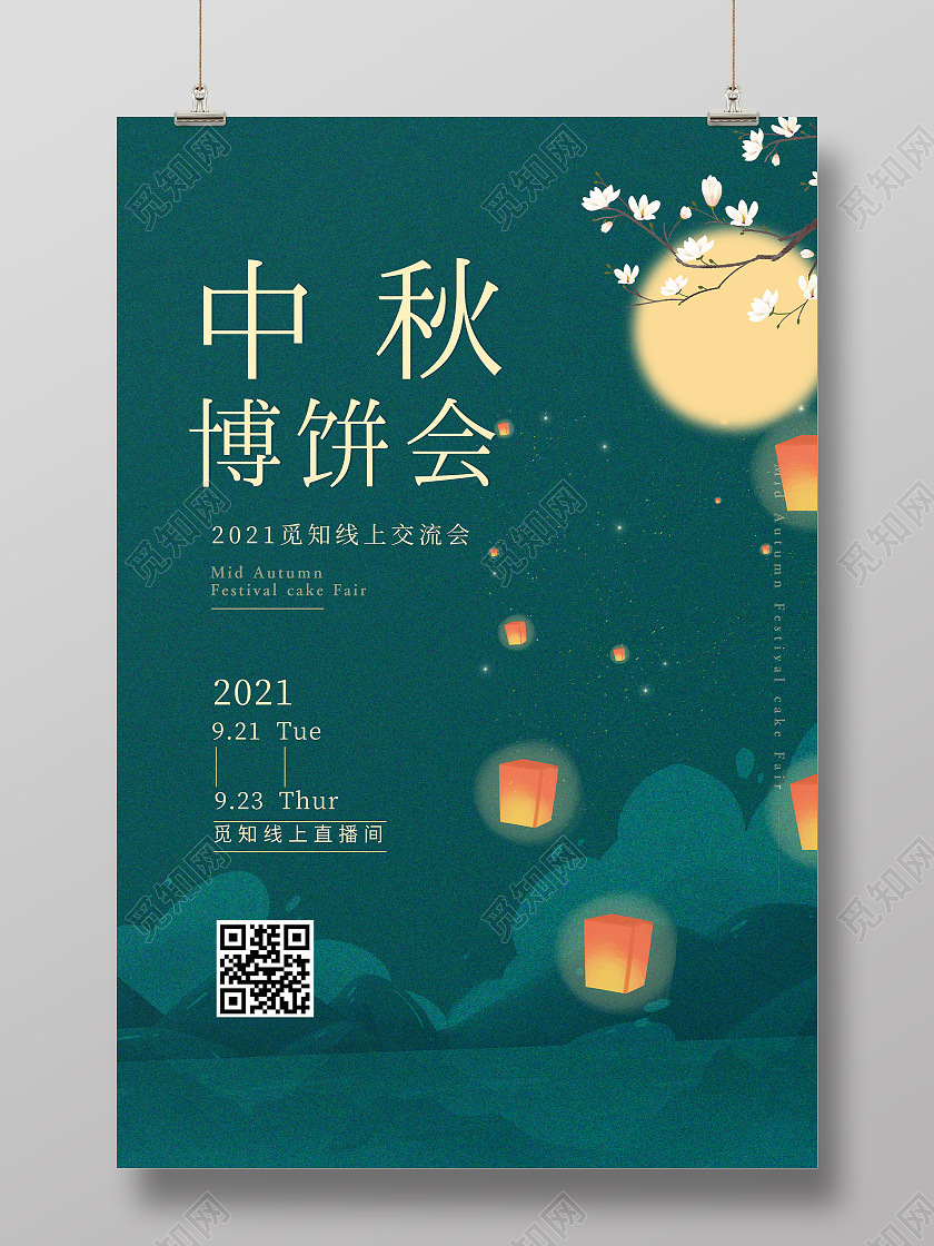 绿色简约中秋博饼会中秋博饼中秋海报