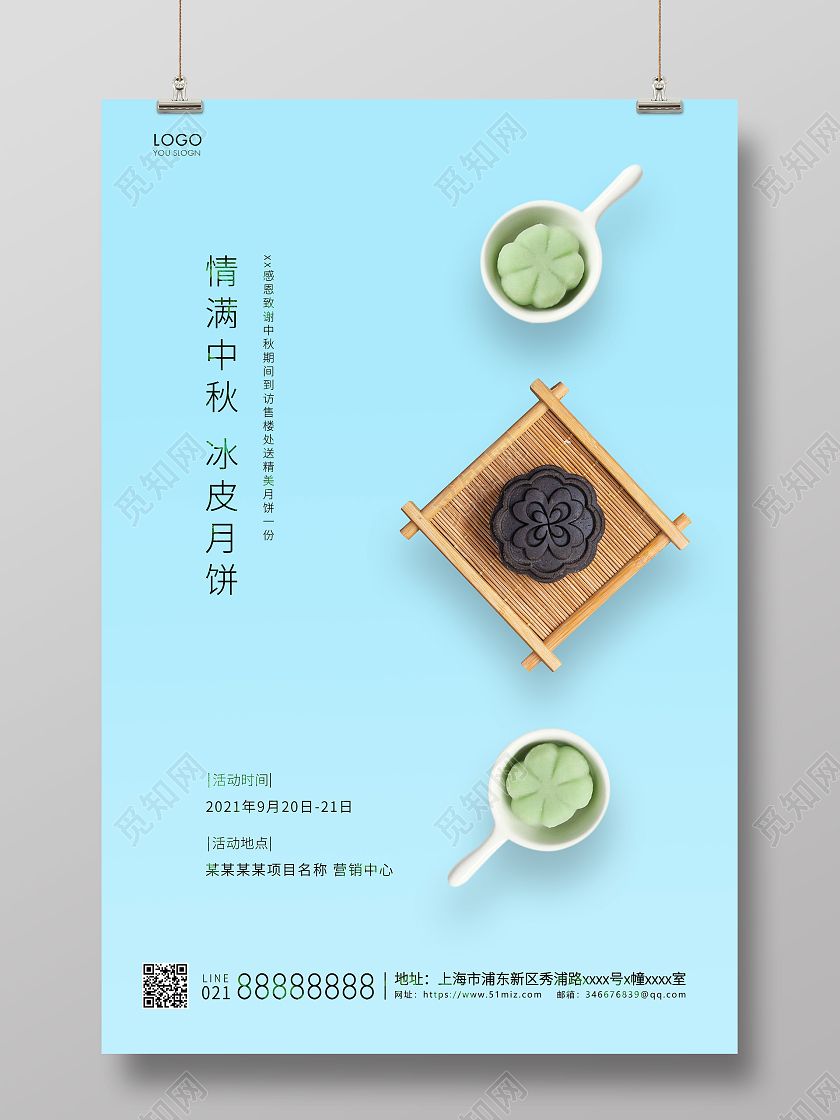 清新蓝色情满中秋冰皮月饼冰皮月饼