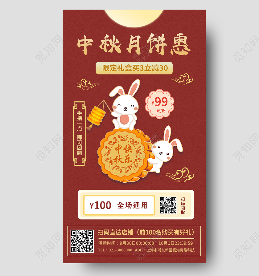 红色卡通中秋月饼惠秋季美食中秋月饼促销手机海报