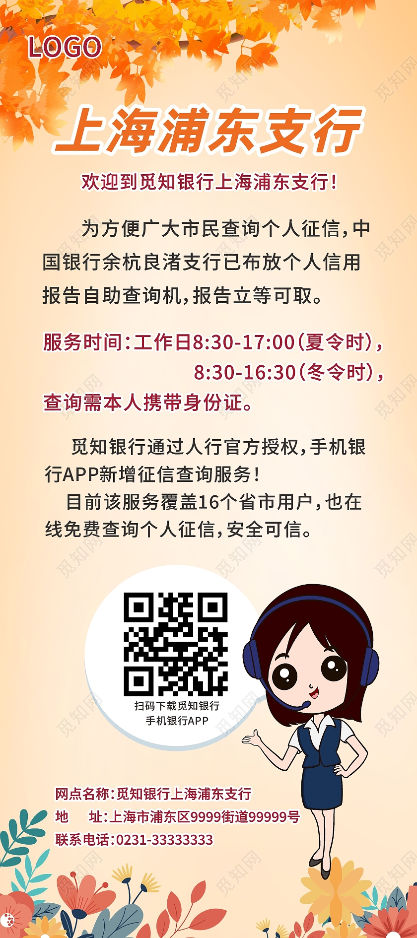 橙色简约大气银行征信查询宣传展架易拉宝宿舍文化墙