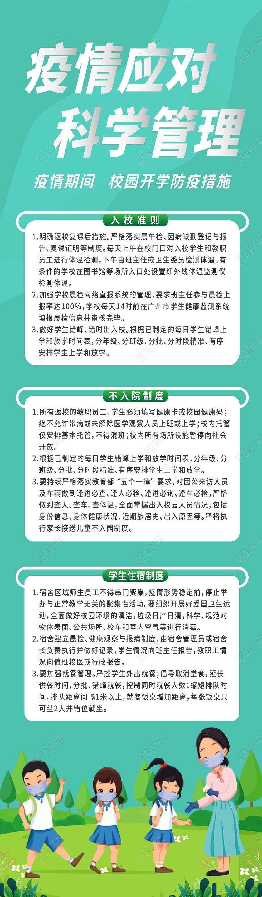 绿色为背景白色色块卡通人物点缀突出宣传主题对抗疫情的要求开学长图H5
