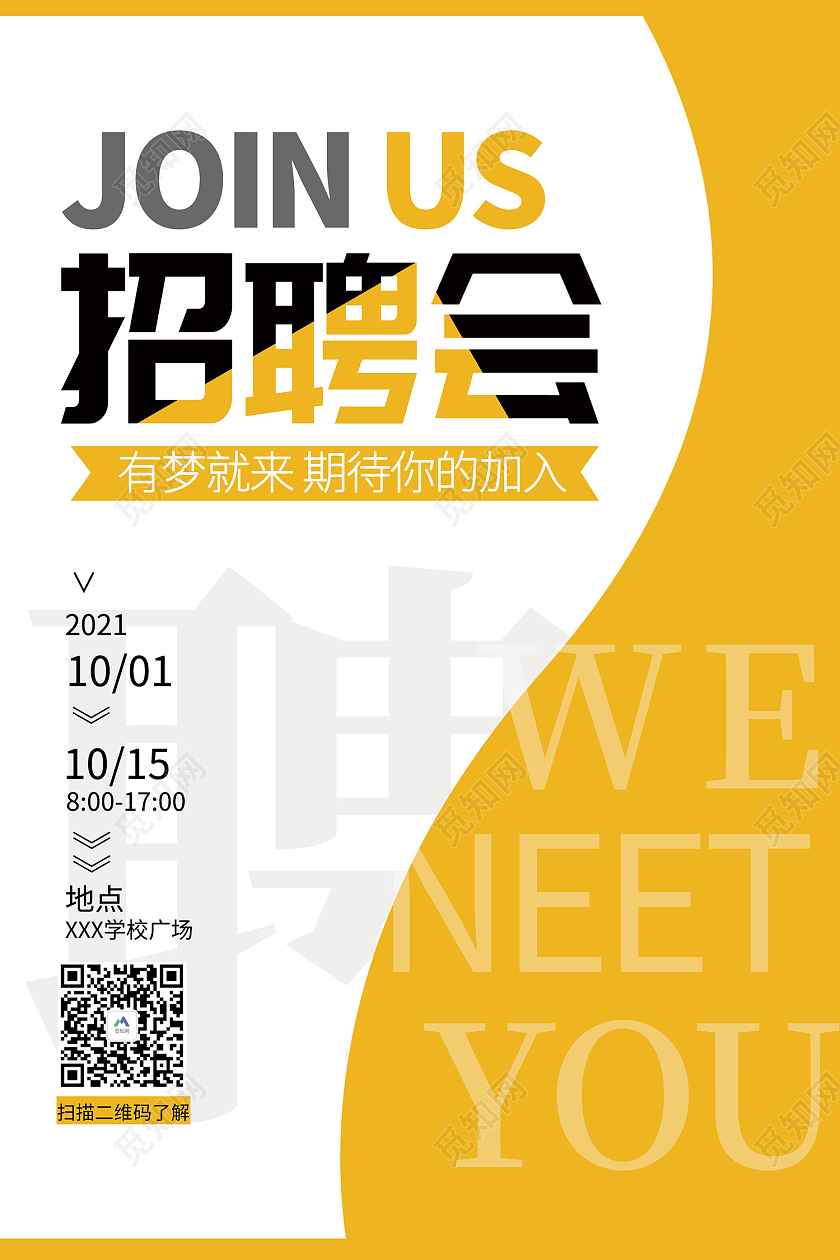 黄色简约风招聘会期待你的加入海报立体折纸保护低碳环境环保城市宣传海报