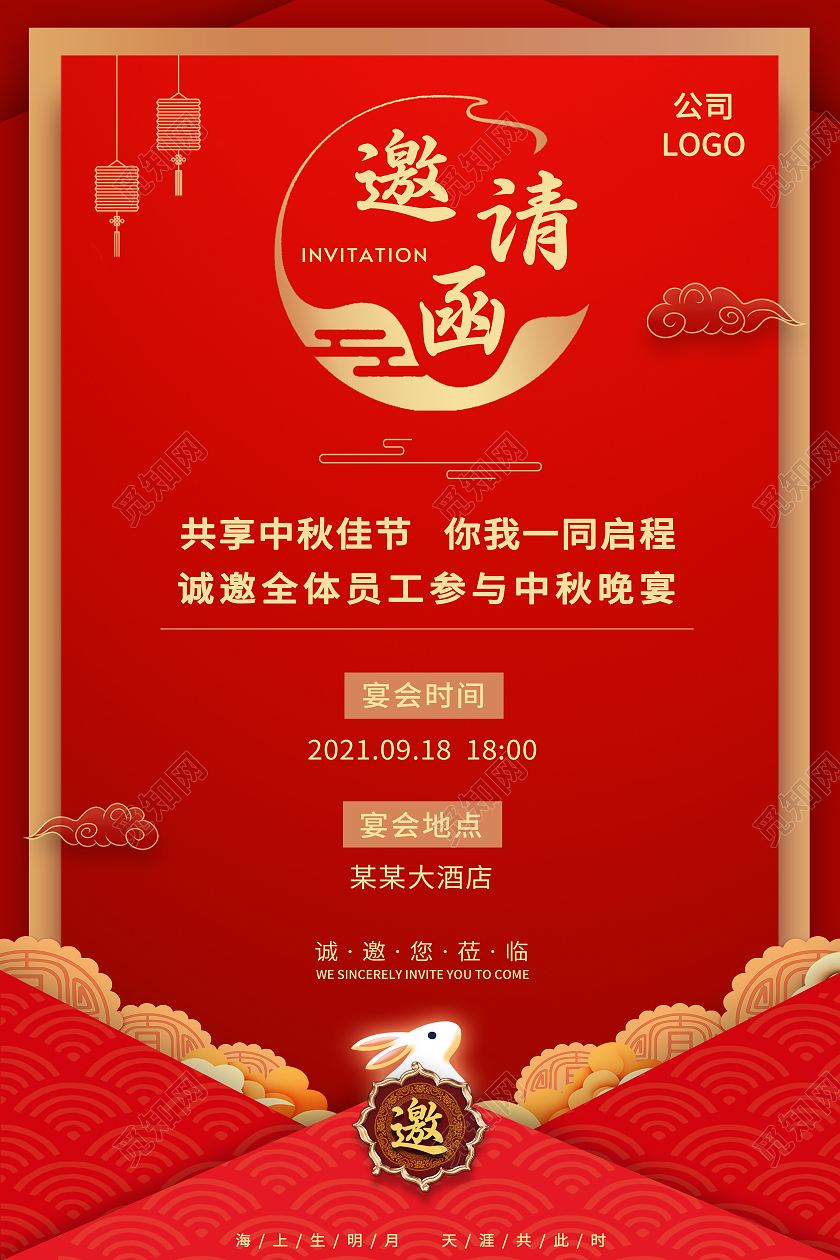 红色中国风中秋活动宴请公司邀请函中秋邀请函
