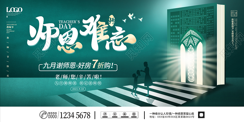 大气简约感恩教师难忘师恩教师节房地产展板