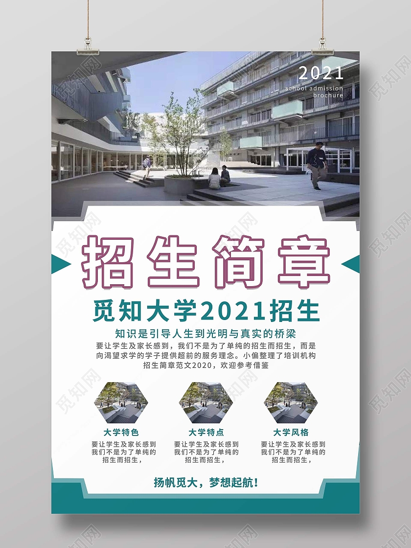 大学招生简章培训招生简章招生简章模板招生简章展板招生