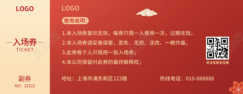红色传统中秋文艺晚会中秋入场券