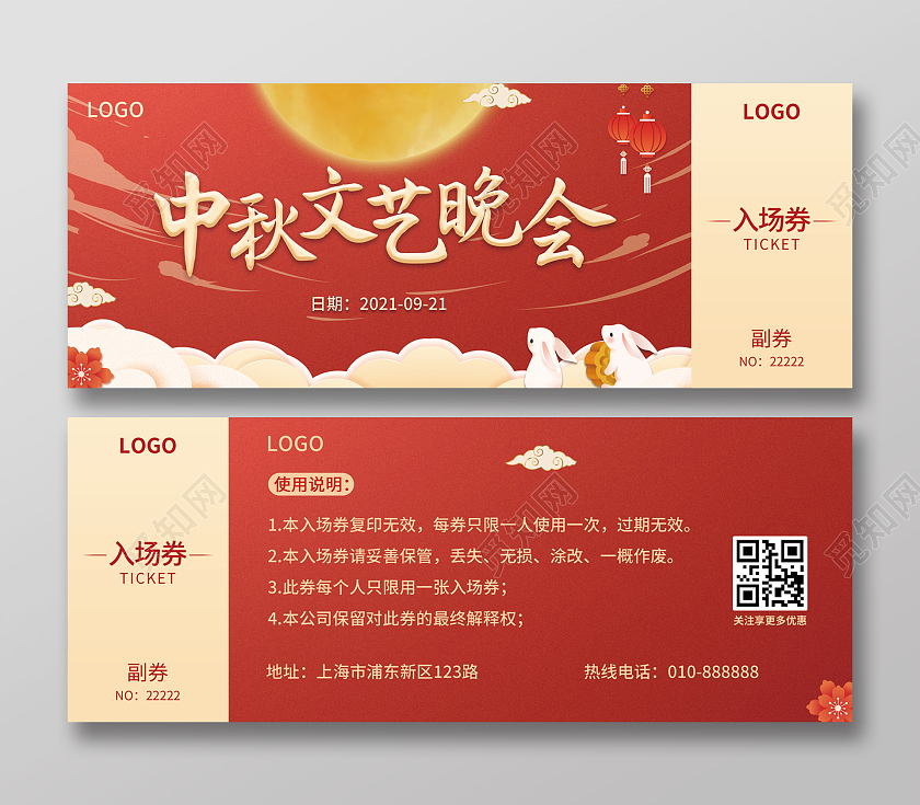 红色传统中秋文艺晚会中秋入场券