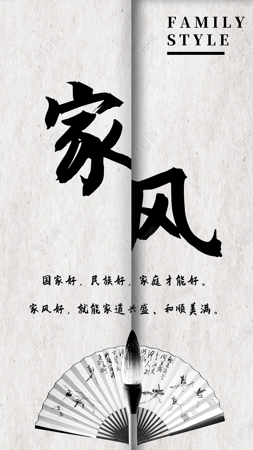 家风手机海报毛笔扇子古风ui家风好