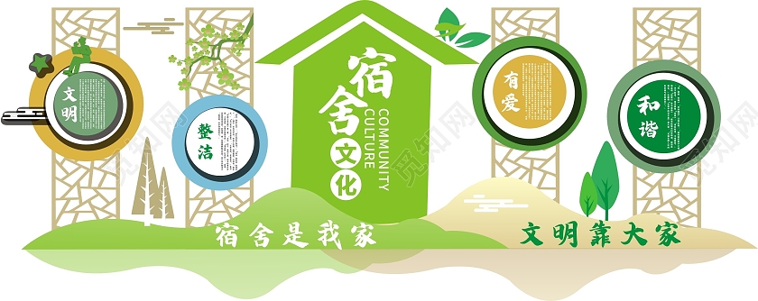 绿色简约宿舍是我家文明靠大家文化墙宿舍文化墙