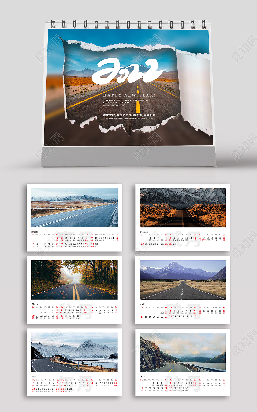 自然风景马路2022二零二二年虎年台历日历整套2022台历