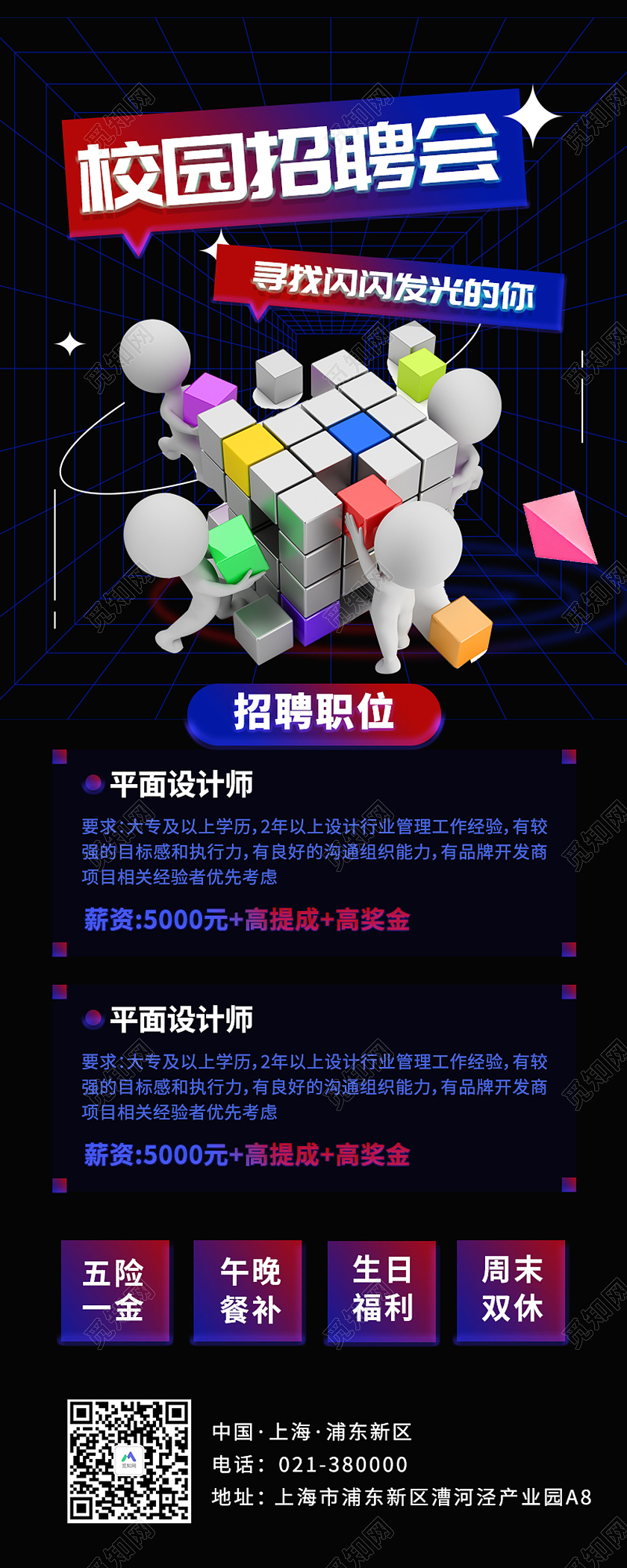 蓝色简约风校园招聘会寻找珊珊发光的你校园招聘会海报
