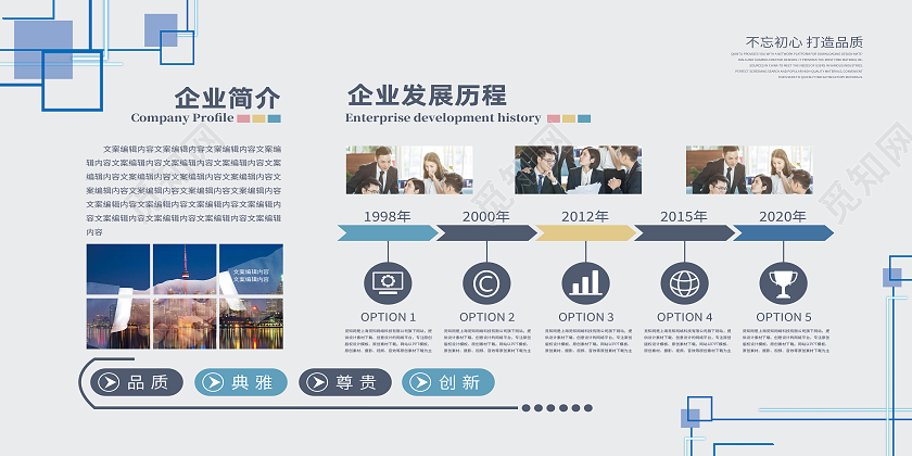 灰色简约企业简介企业发展历程历程展板