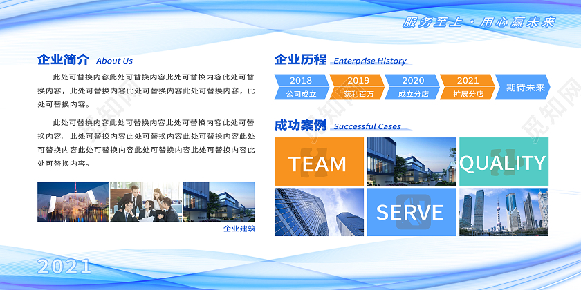 蓝色简约企业简介企业发展历程历程展板