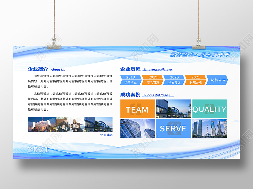 蓝色简约企业简介企业发展历程历程展板