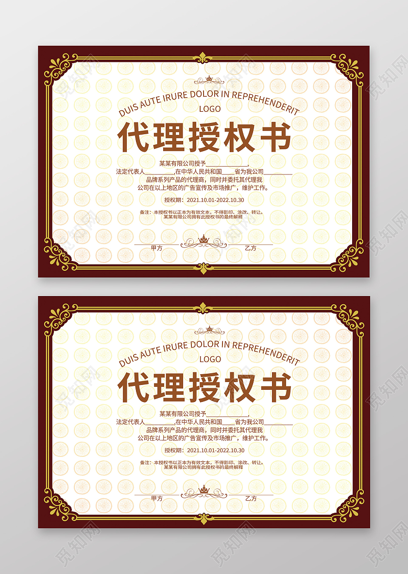 金色简约花边欧式代理授权证书证书素材金色边框代理授权书