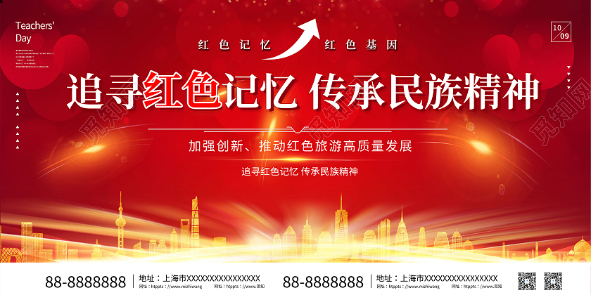 红色大气追寻红色记忆传承民族精神展板传承红色文化精神展板