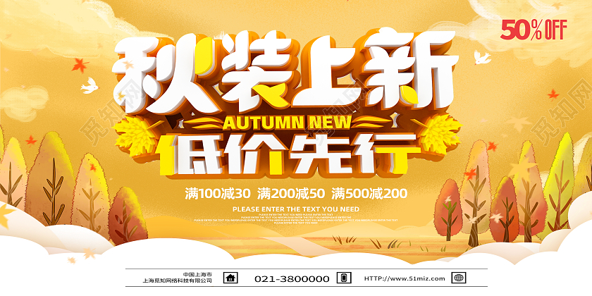 黄色手绘插画秋装上新秋季秋天上新新品上市促销宣传展板手绘插画秋季秋天上新新品上市促销宣传展板