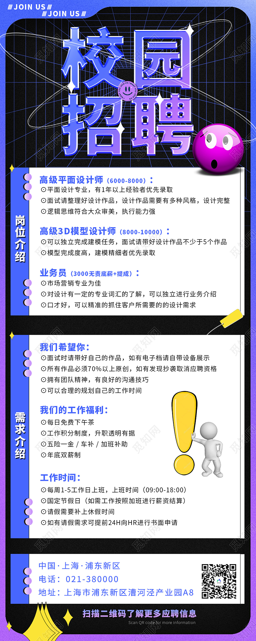 蓝色简约风校园招聘岗位信息校园招聘会海报