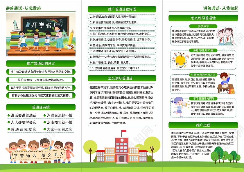卡通蓝色2020年全国推广普通话宣传周三折页普通话宣传普通普通话宣传周折页宣传单