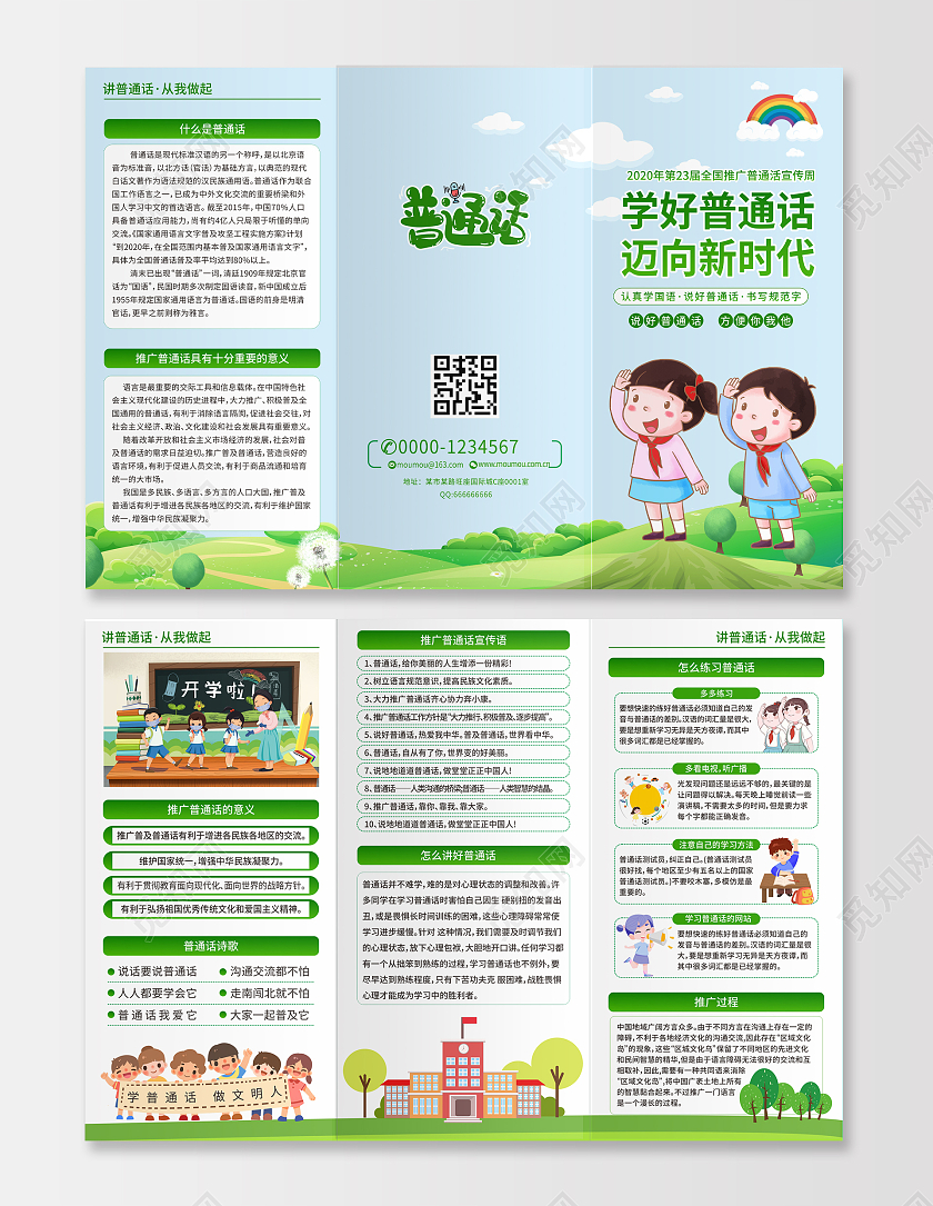 卡通蓝色2020年全国推广普通话宣传周三折页普通话宣传普通普通话宣传周折页宣传单
