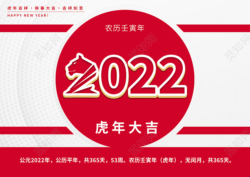红色喜庆2022二零二二虎年大吉台历2022台历