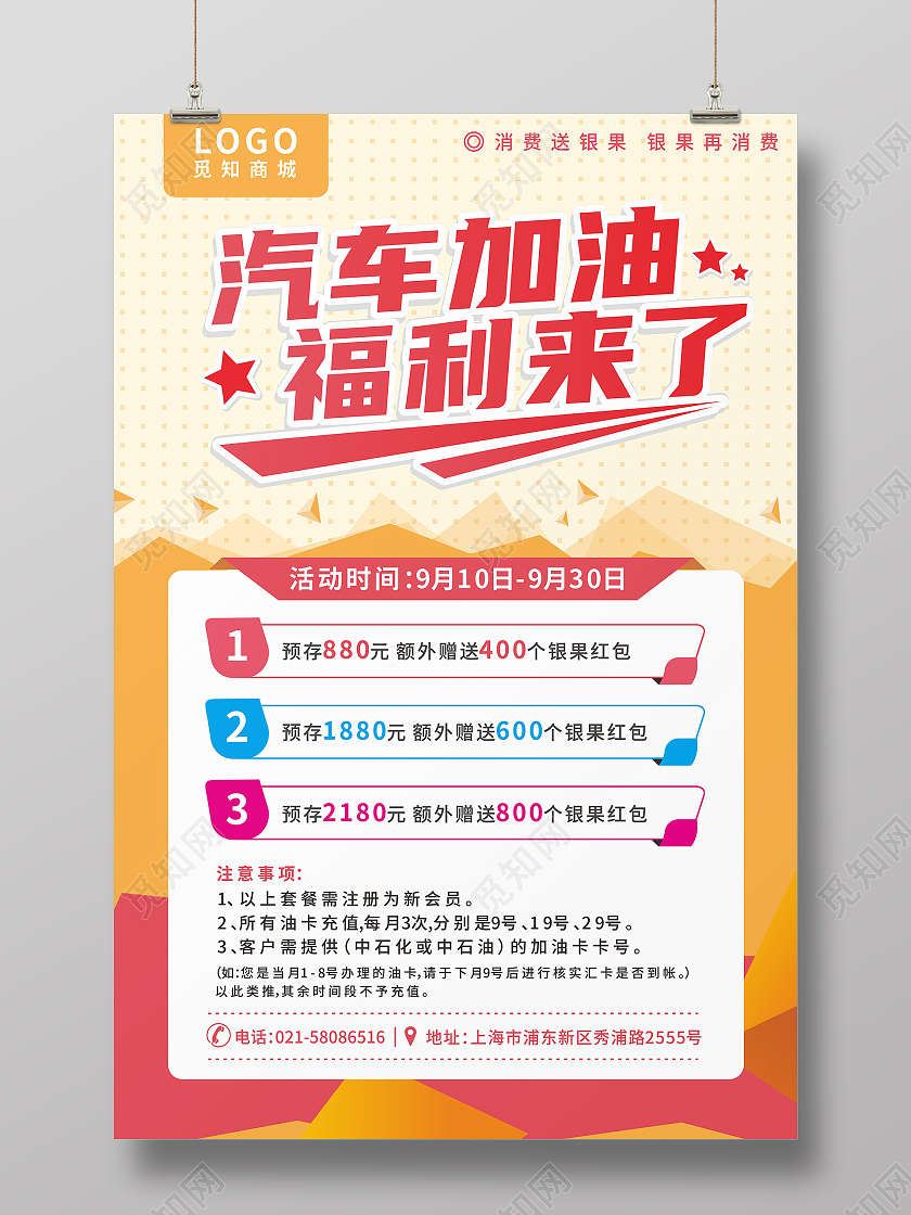 加油站加油福利活动会员优惠活动海报汽车加油