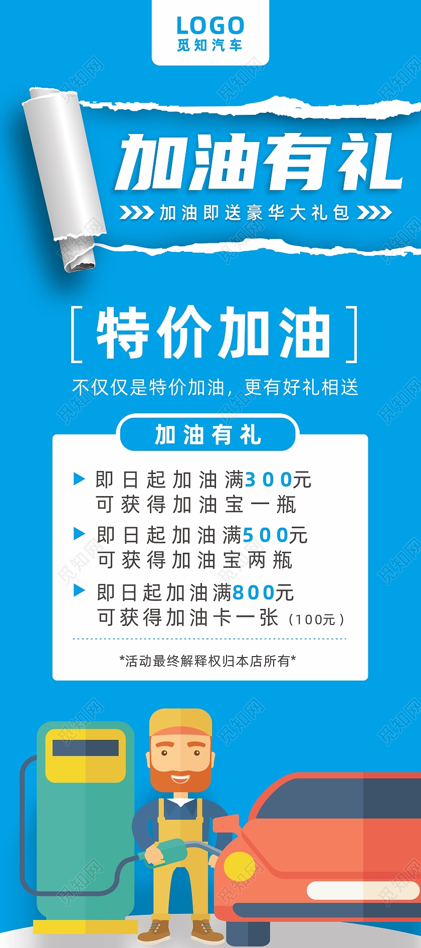蓝色撕纸加油站插画加油有礼活动展架汽车加油