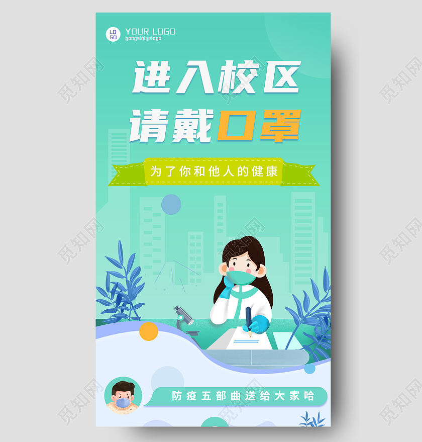 原创简约大气蓝色移动端疫情防疫教育机构h5原创简约大气移动端疫情防疫教育机构h5