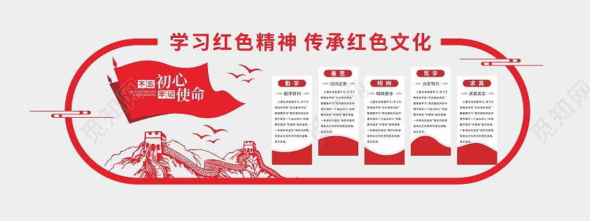 学习红色精神传承红色文化党建文化墙传承红色文化精神文化墙