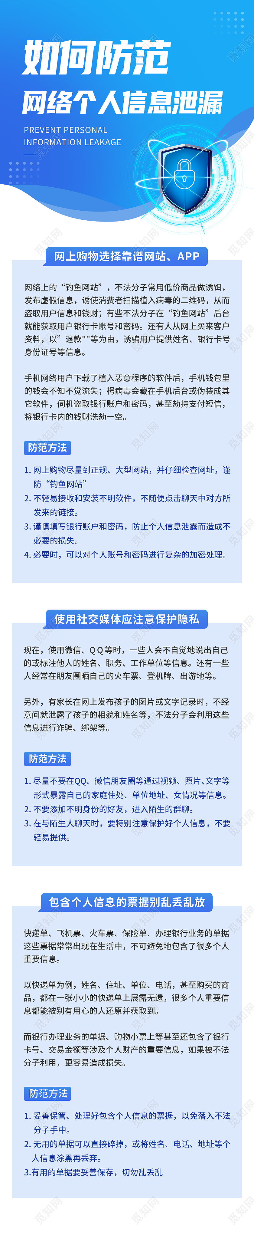 防范个人信息泄漏诈骗科普文章长图