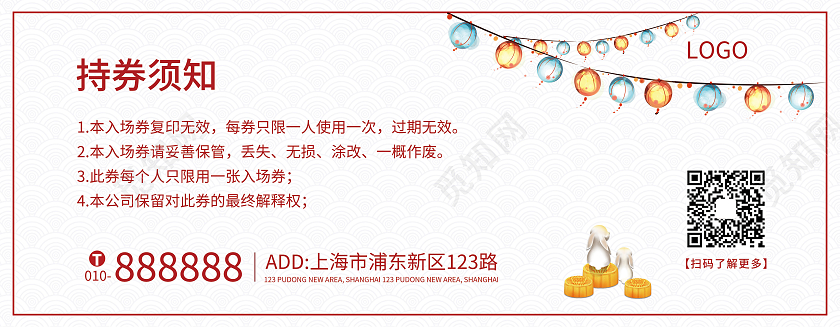 红色中秋入场券中秋晚会入场券晚会券源文件