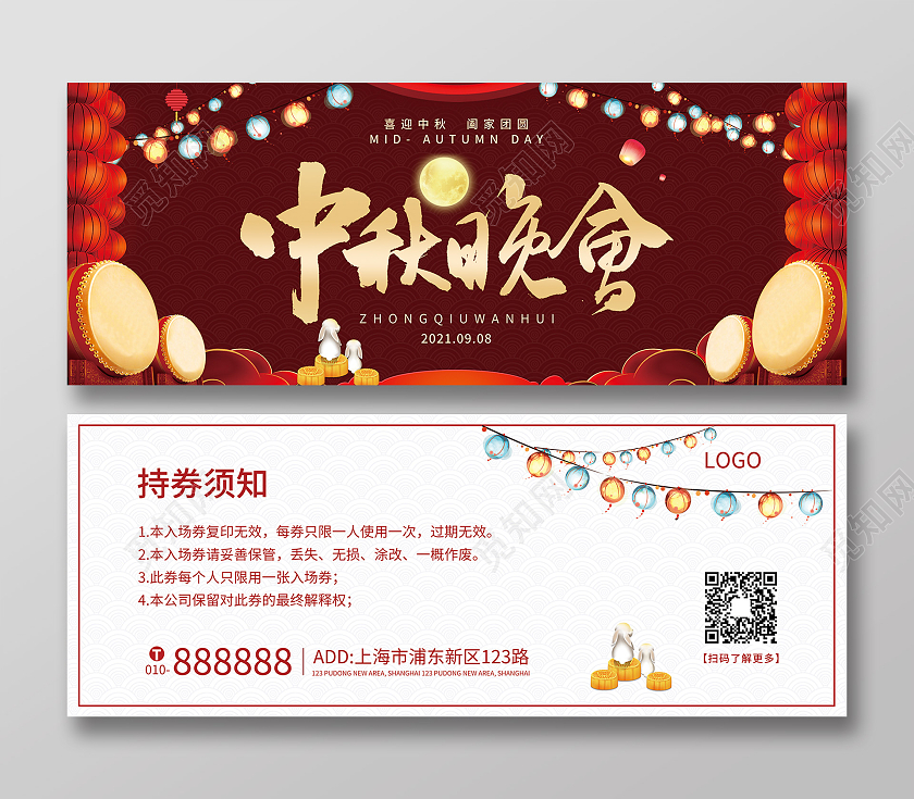 红色中秋入场券中秋晚会入场券晚会券源文件