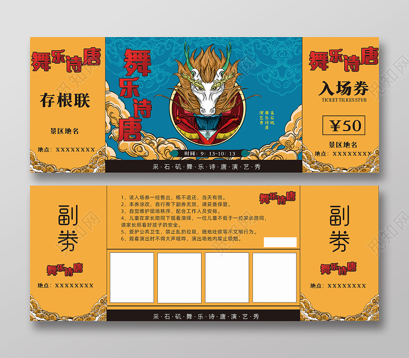 演出门票入场券模板矢量图模板活动门票景区门票