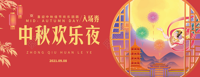 红色中秋欢乐夜晚会入场券源文件中秋入场券