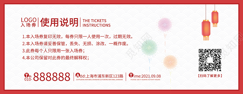 红色中秋欢乐夜晚会入场券源文件中秋入场券