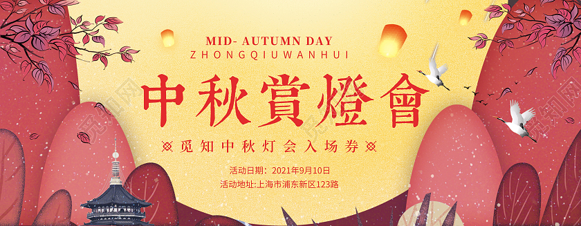 黄色红色中秋赏灯观赏券入场券中秋晚会入场券源文件中秋入场券