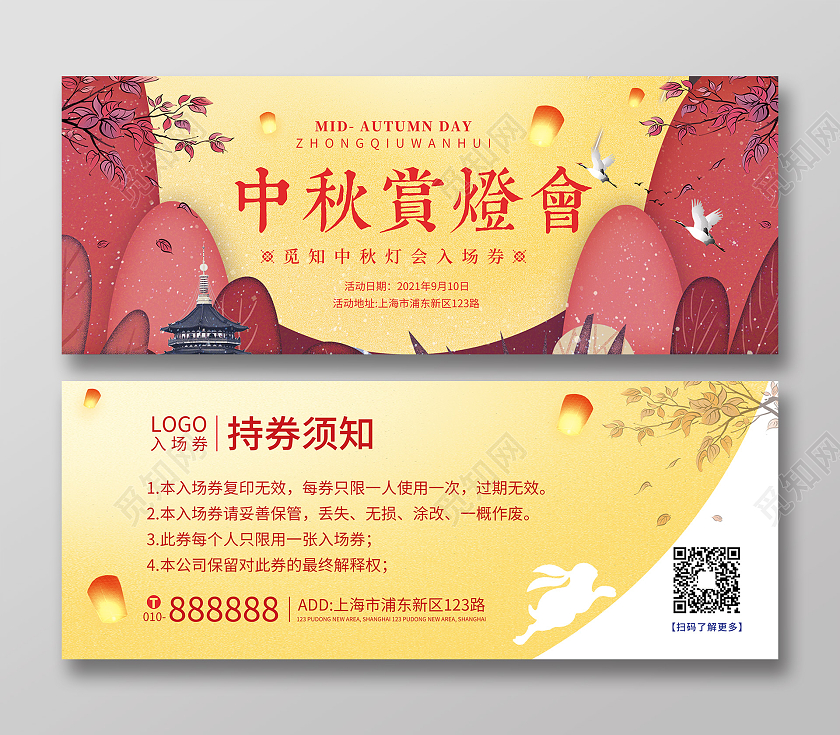 黄色红色中秋赏灯观赏券入场券中秋晚会入场券源文件中秋入场券