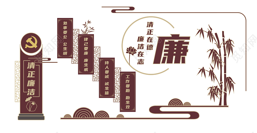 金边红色中式传统风格廉政文化墙党政文化墙中国风廉政文化墙党建文化墙