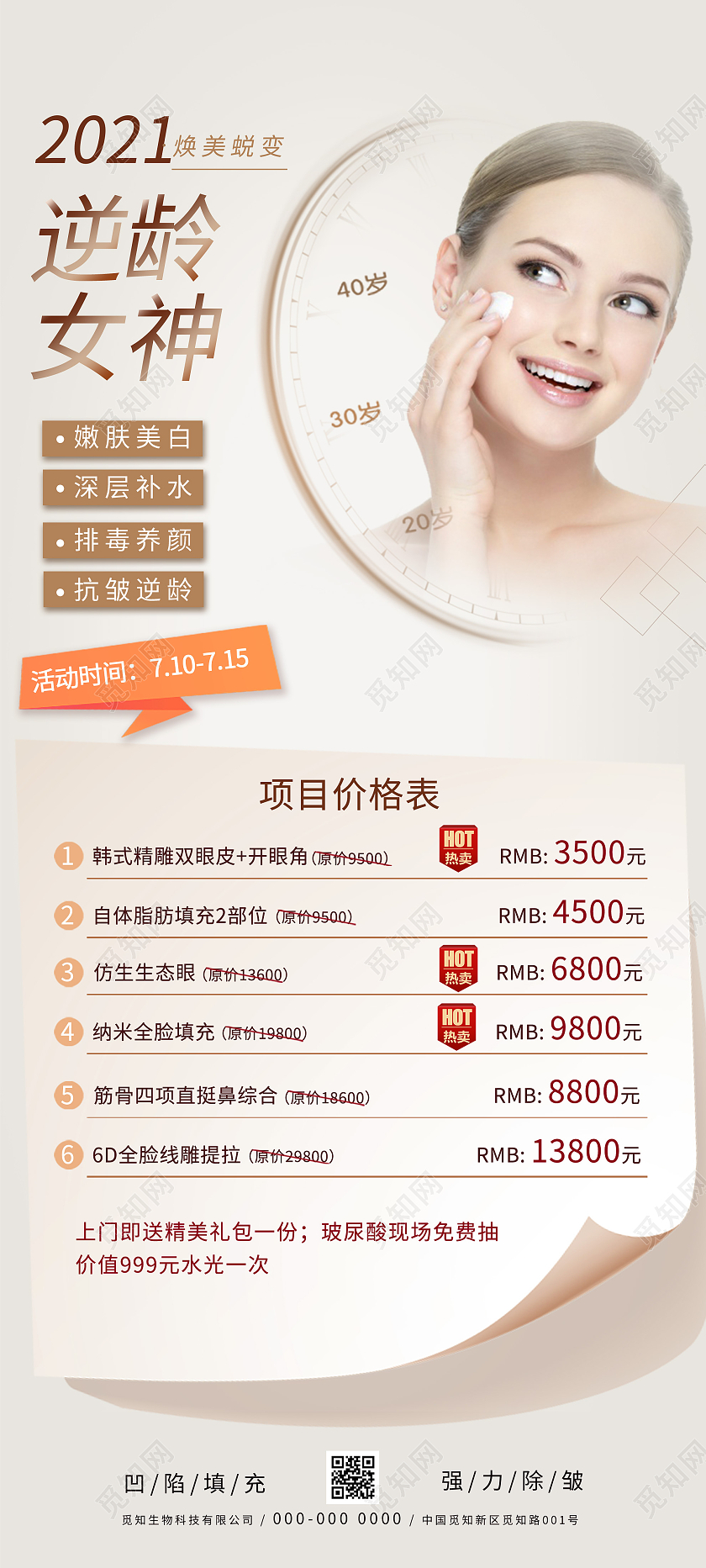 棕色简洁逆龄女神医美项目价格表展架易拉宝医美价格表