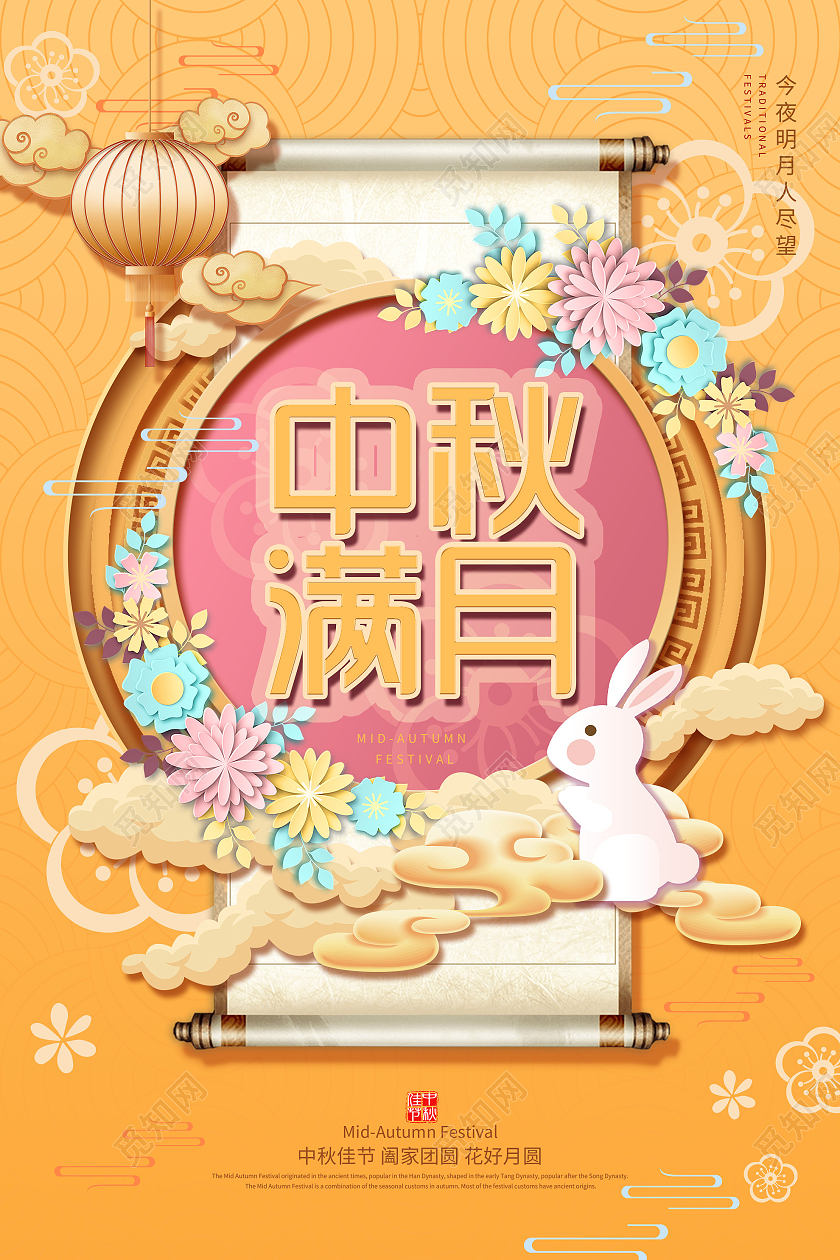 黄色剪纸风中秋满月节日活动海报中国风复古中秋剪纸节日海报