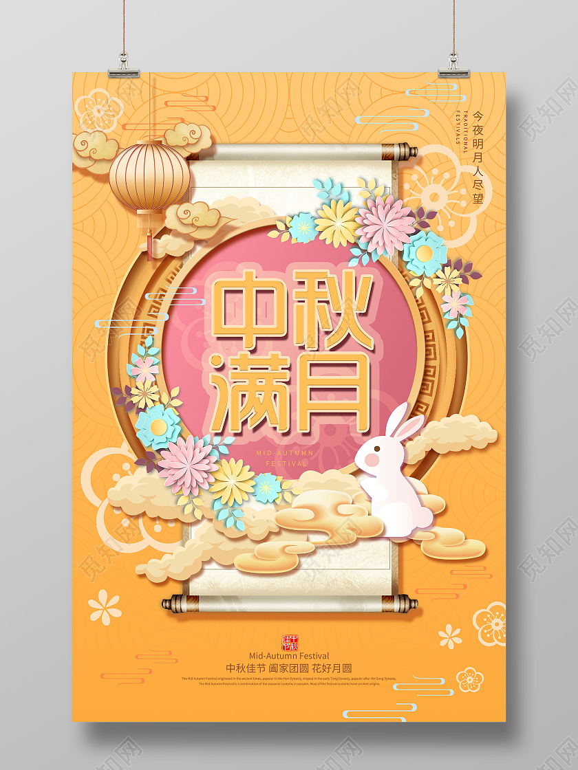 黄色剪纸风中秋满月节日活动海报中国风复古中秋剪纸节日海报