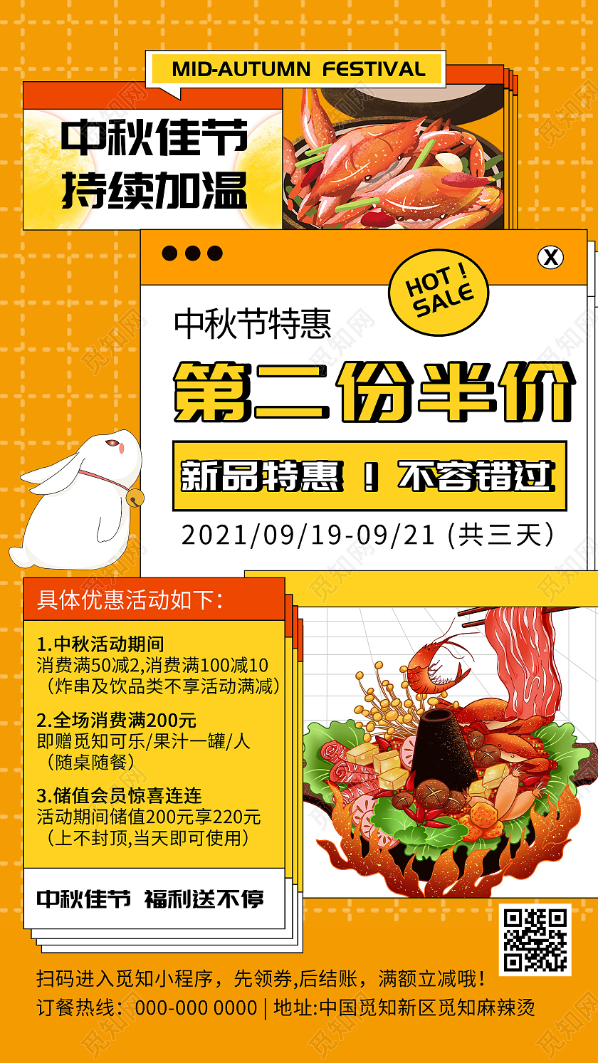 橙色创意中秋佳节持续加温美食促销活动UI手机海报中秋节麻辣烫餐饮促销橙色卡通几何手机海报