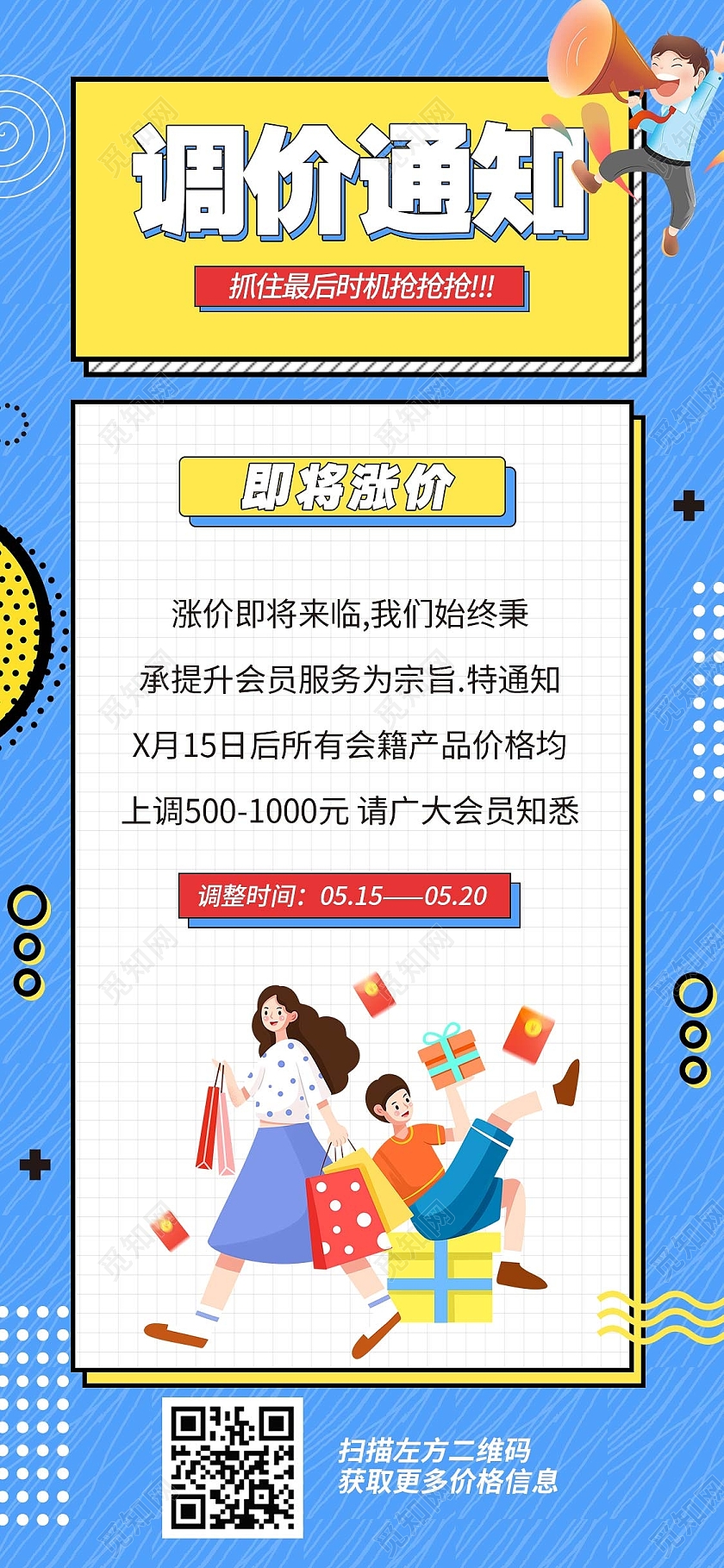 简约大气蓝色卡通风孟菲斯涨价通知手机海报