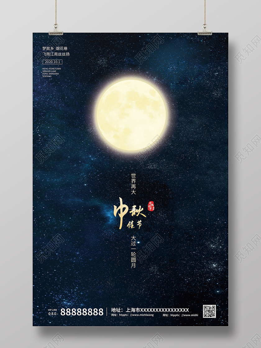 简约大气中秋节月亮月饼宣传海报简约中秋节留白月亮月饼海报