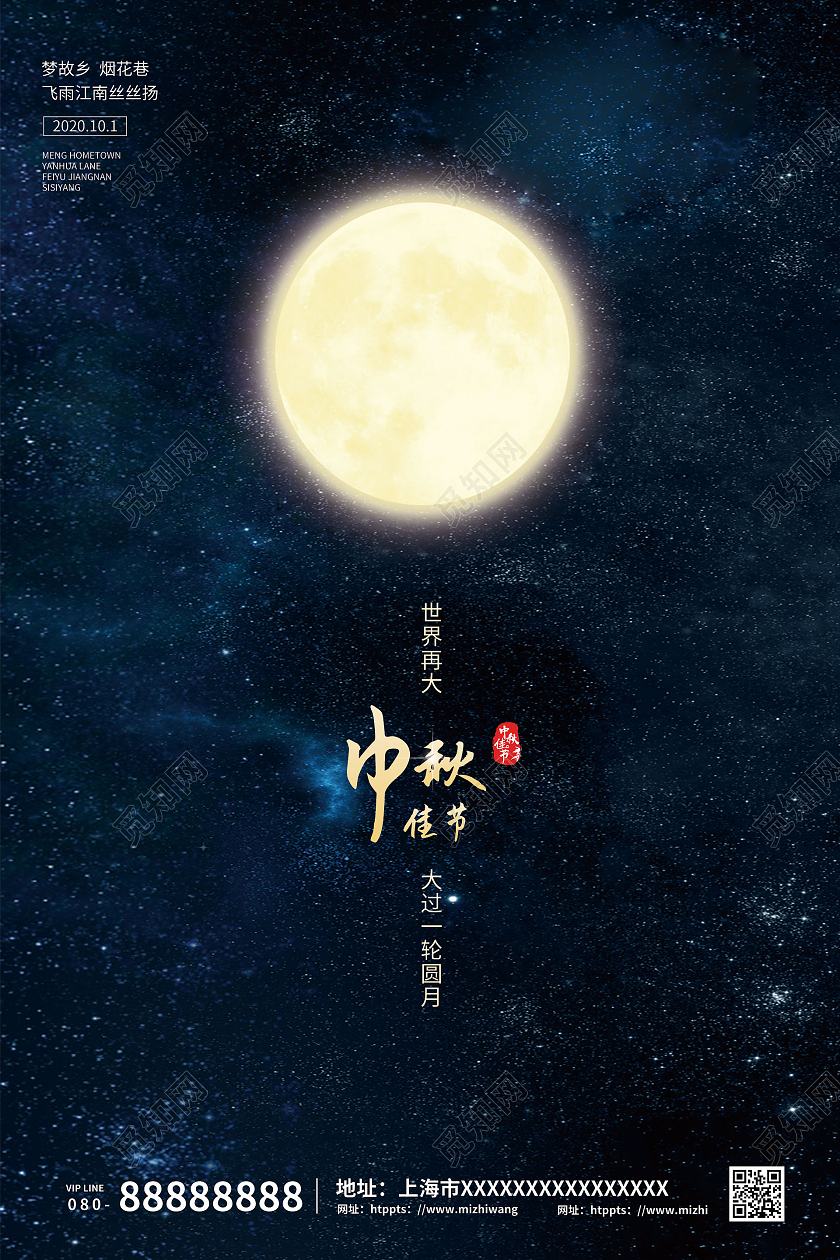 简约大气中秋节月亮月饼宣传海报简约中秋节留白月亮月饼海报